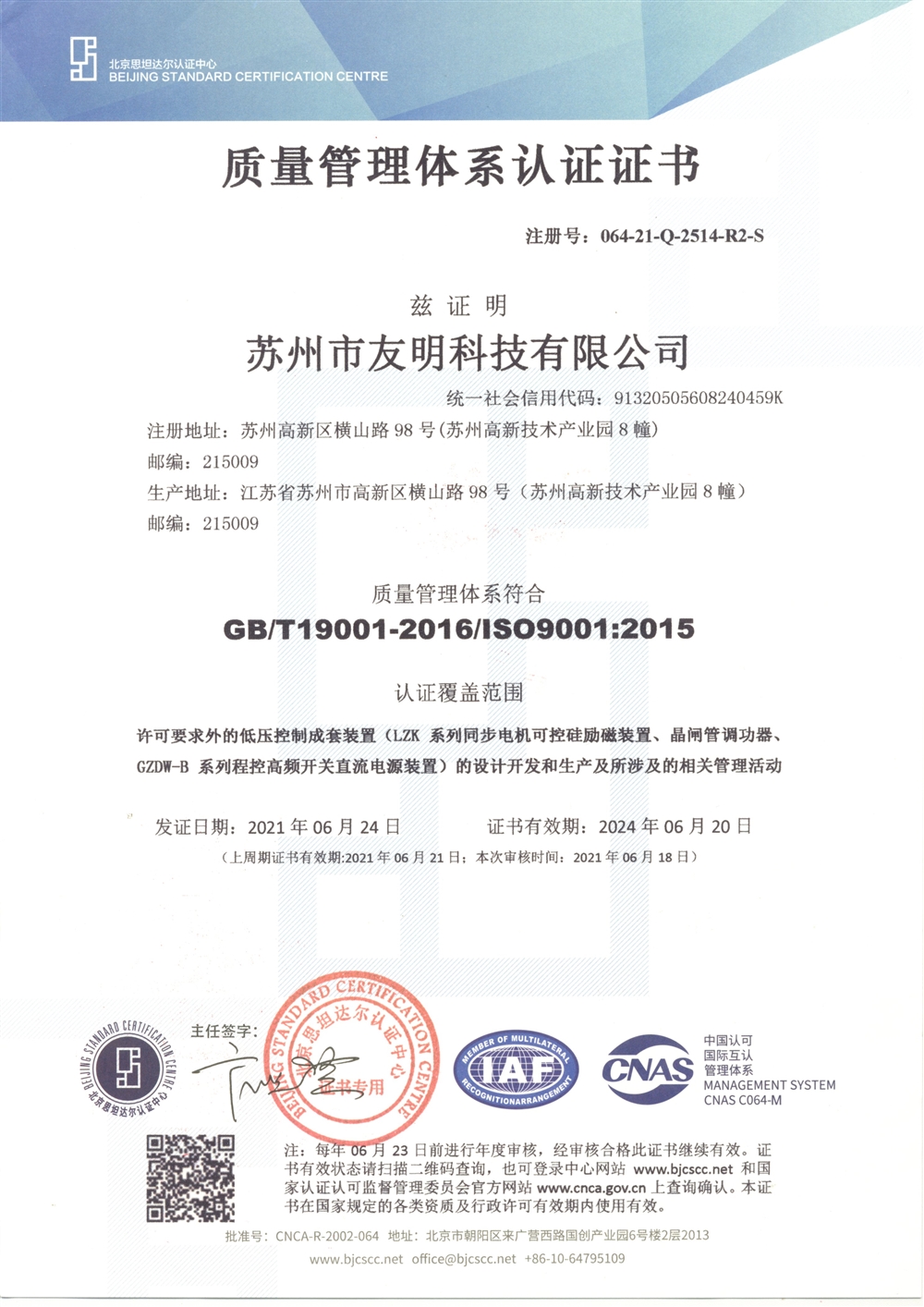 質(zhì)量管理體系認(rèn)證證書