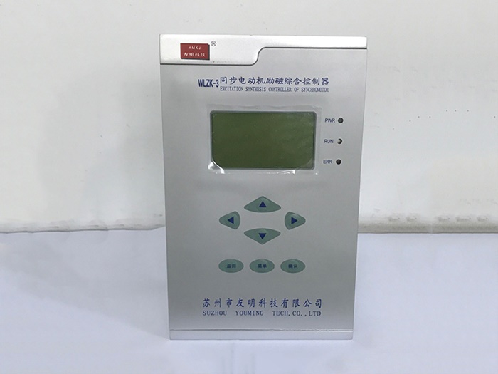 WLZK-3型勵(lì)磁綜合控制器