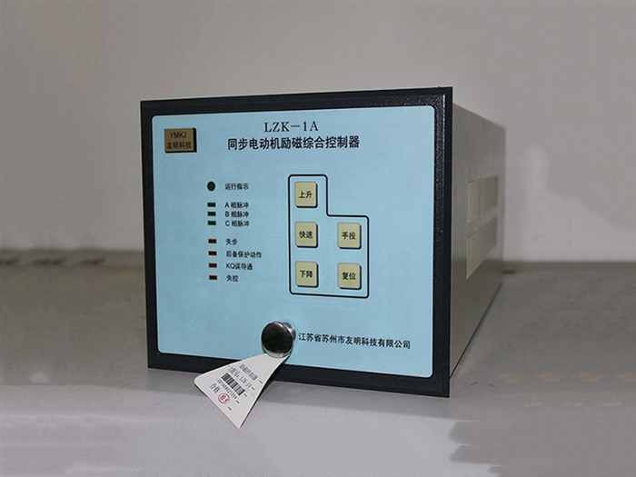 LZK-1A型勵(lì)磁綜合控制器