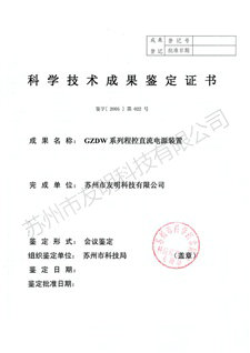 直流鑒定報(bào)告