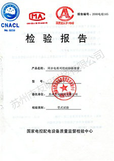 勵(lì)磁檢驗(yàn)報(bào)告