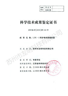 勵(lì)磁鑒定報(bào)告